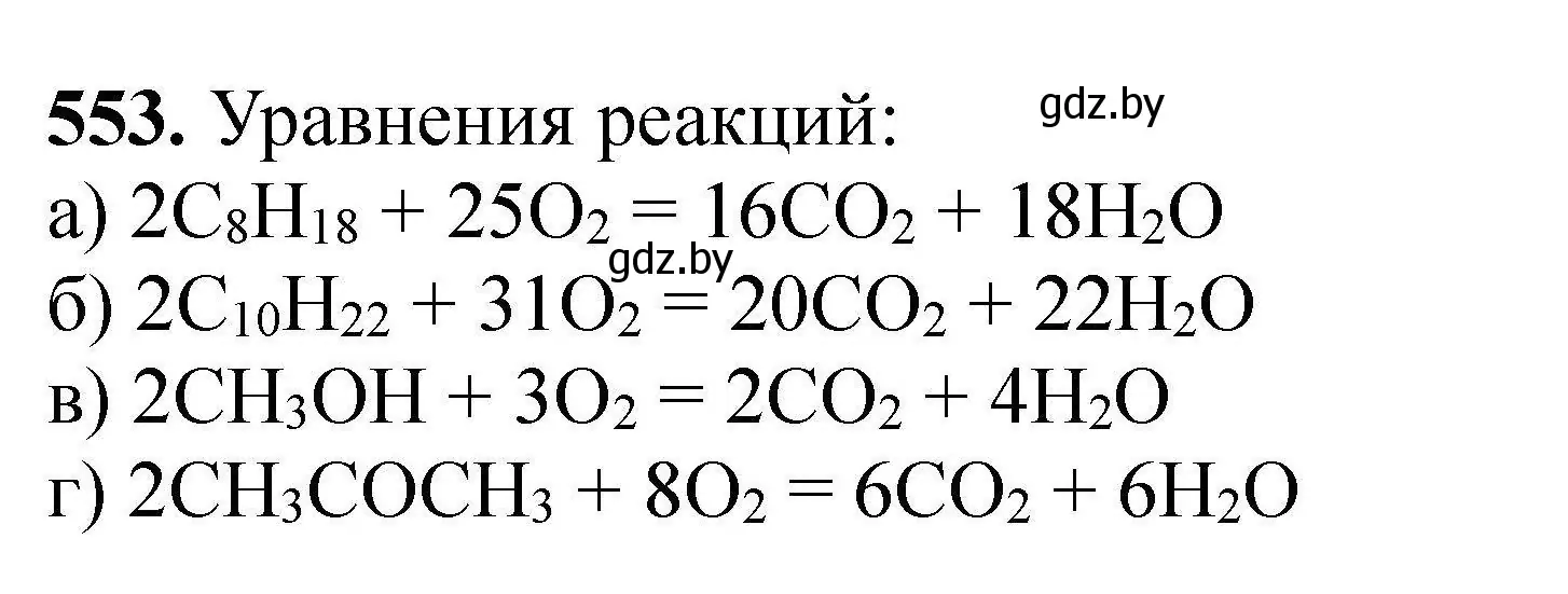 Решение номер 553 (страница 103) гдз по химии 9 класс Хвалюк, Резяпкин, сборник задач