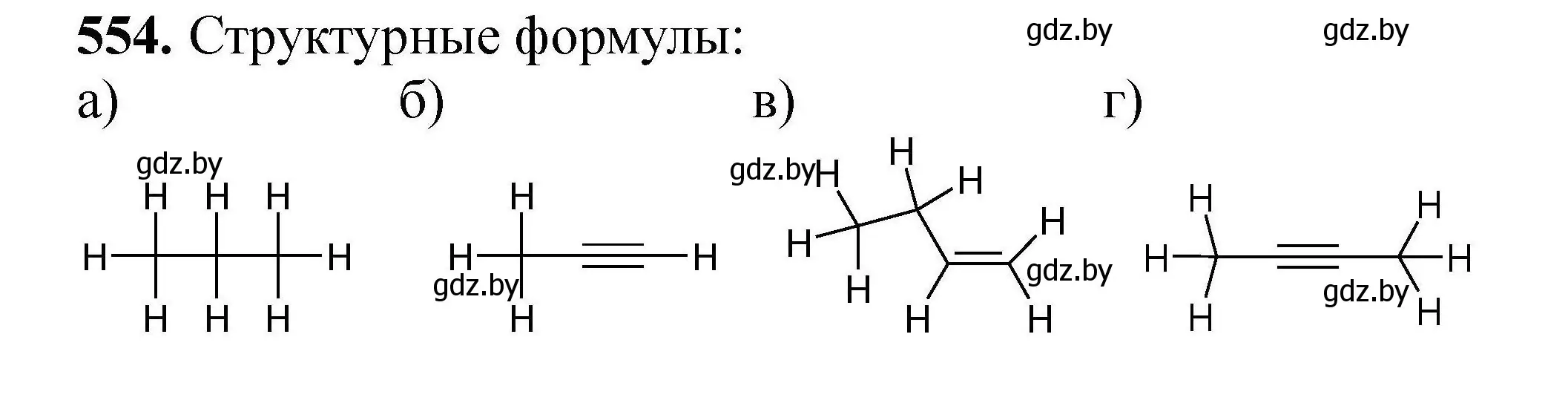 Решение номер 554 (страница 103) гдз по химии 9 класс Хвалюк, Резяпкин, сборник задач