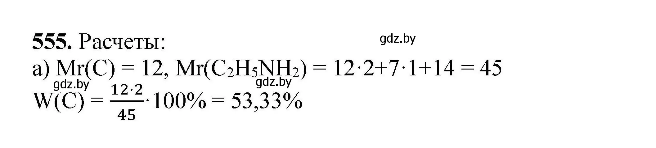 Решение номер 555 (страница 103) гдз по химии 9 класс Хвалюк, Резяпкин, сборник задач