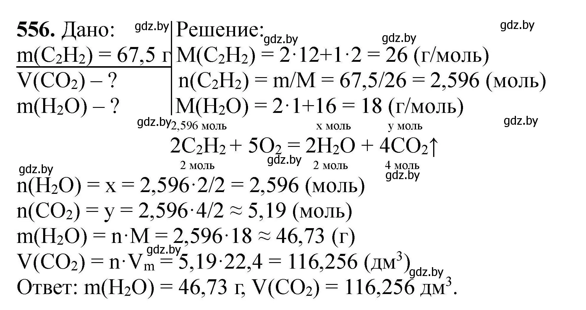 Решение номер 556 (страница 103) гдз по химии 9 класс Хвалюк, Резяпкин, сборник задач