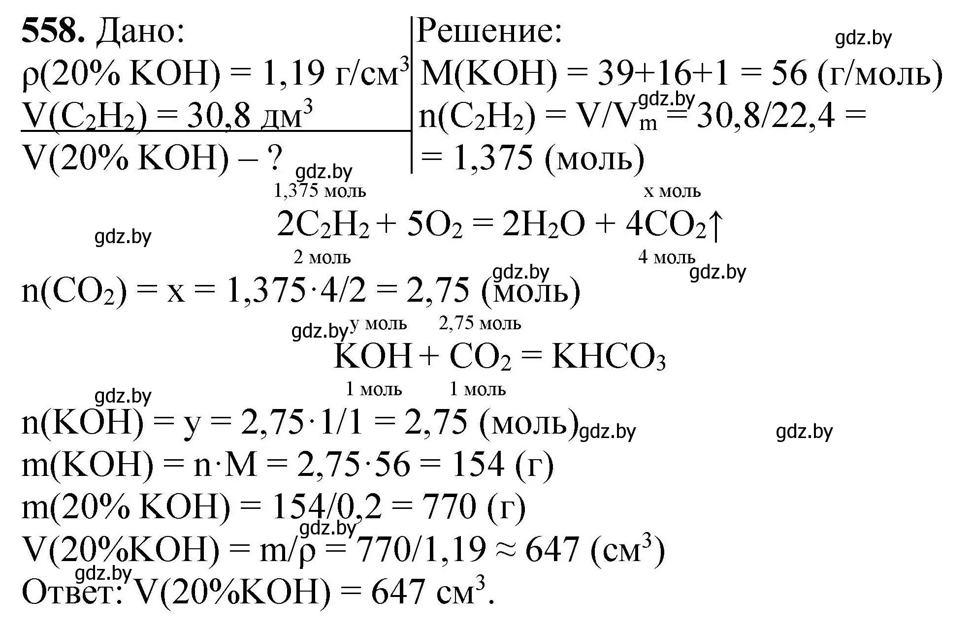 Решение номер 558 (страница 103) гдз по химии 9 класс Хвалюк, Резяпкин, сборник задач