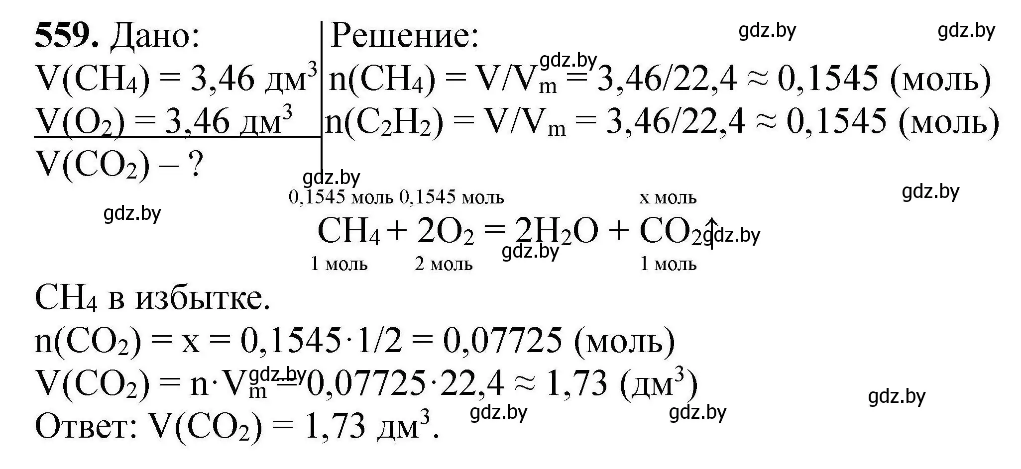 Решение номер 559 (страница 103) гдз по химии 9 класс Хвалюк, Резяпкин, сборник задач