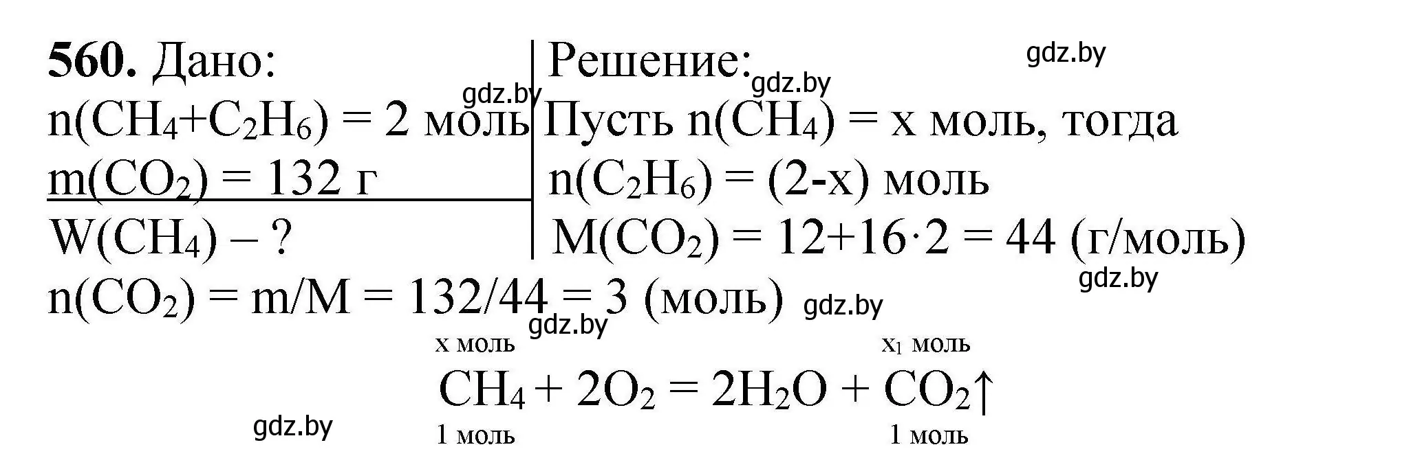 Решение номер 560 (страница 103) гдз по химии 9 класс Хвалюк, Резяпкин, сборник задач