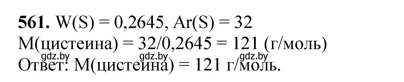 Решение номер 561 (страница 103) гдз по химии 9 класс Хвалюк, Резяпкин, сборник задач