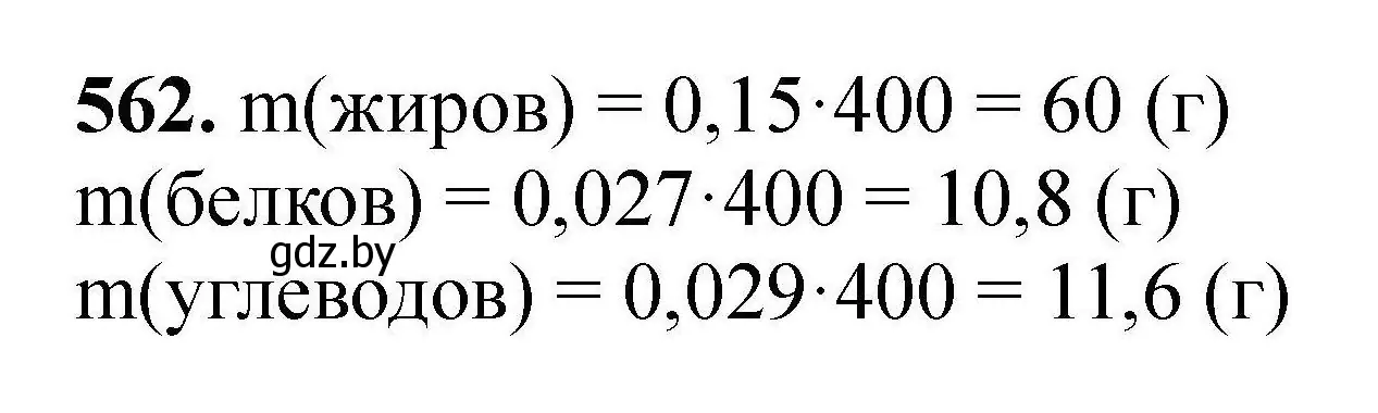 Решение номер 562 (страница 104) гдз по химии 9 класс Хвалюк, Резяпкин, сборник задач
