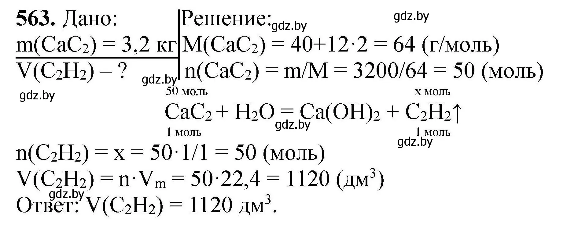 Решение номер 563 (страница 104) гдз по химии 9 класс Хвалюк, Резяпкин, сборник задач