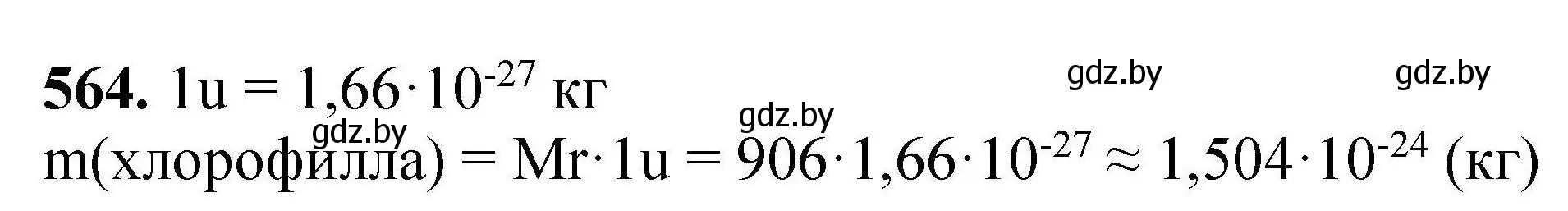 Решение номер 564 (страница 104) гдз по химии 9 класс Хвалюк, Резяпкин, сборник задач