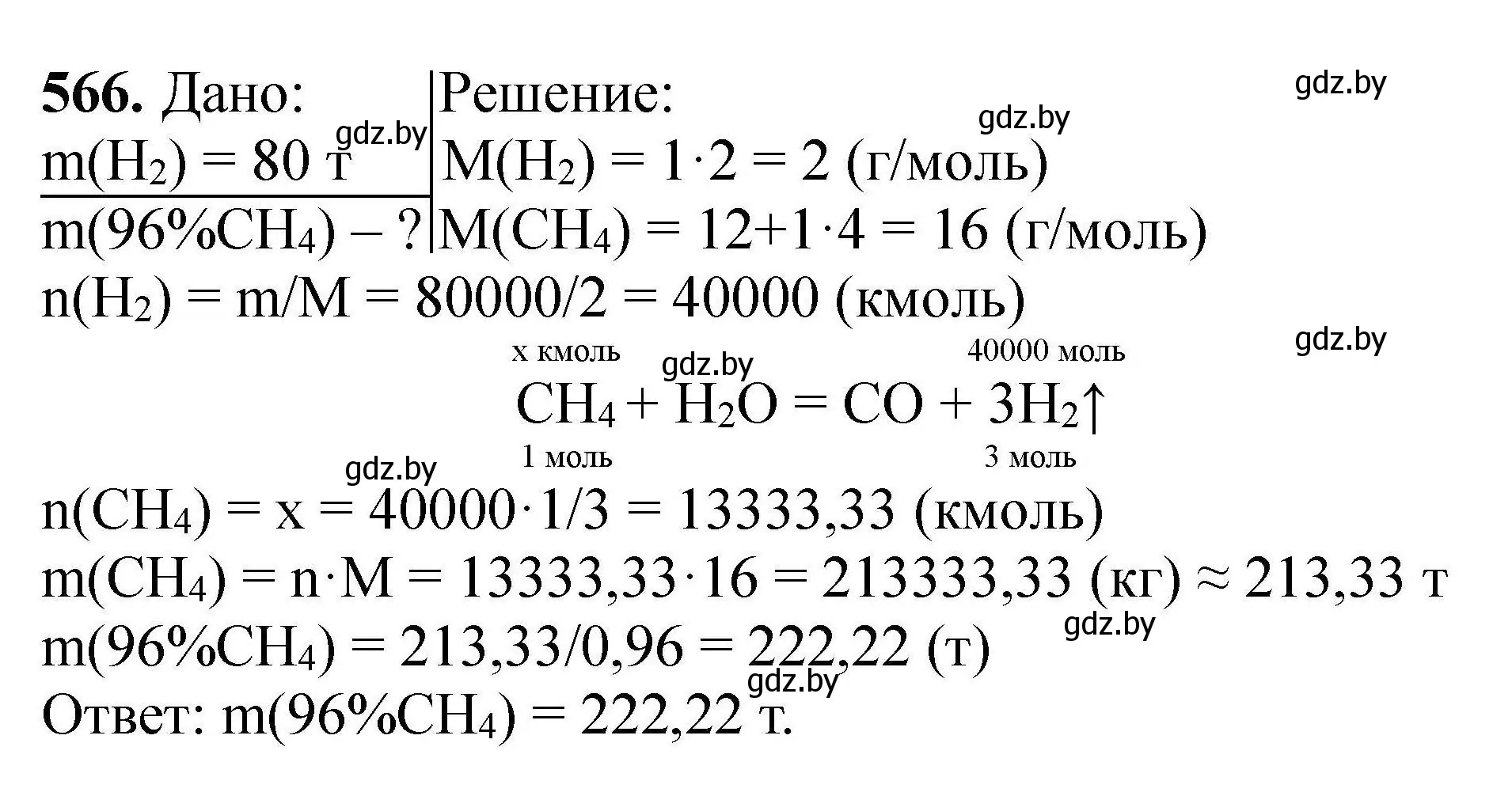 Решение номер 566 (страница 104) гдз по химии 9 класс Хвалюк, Резяпкин, сборник задач