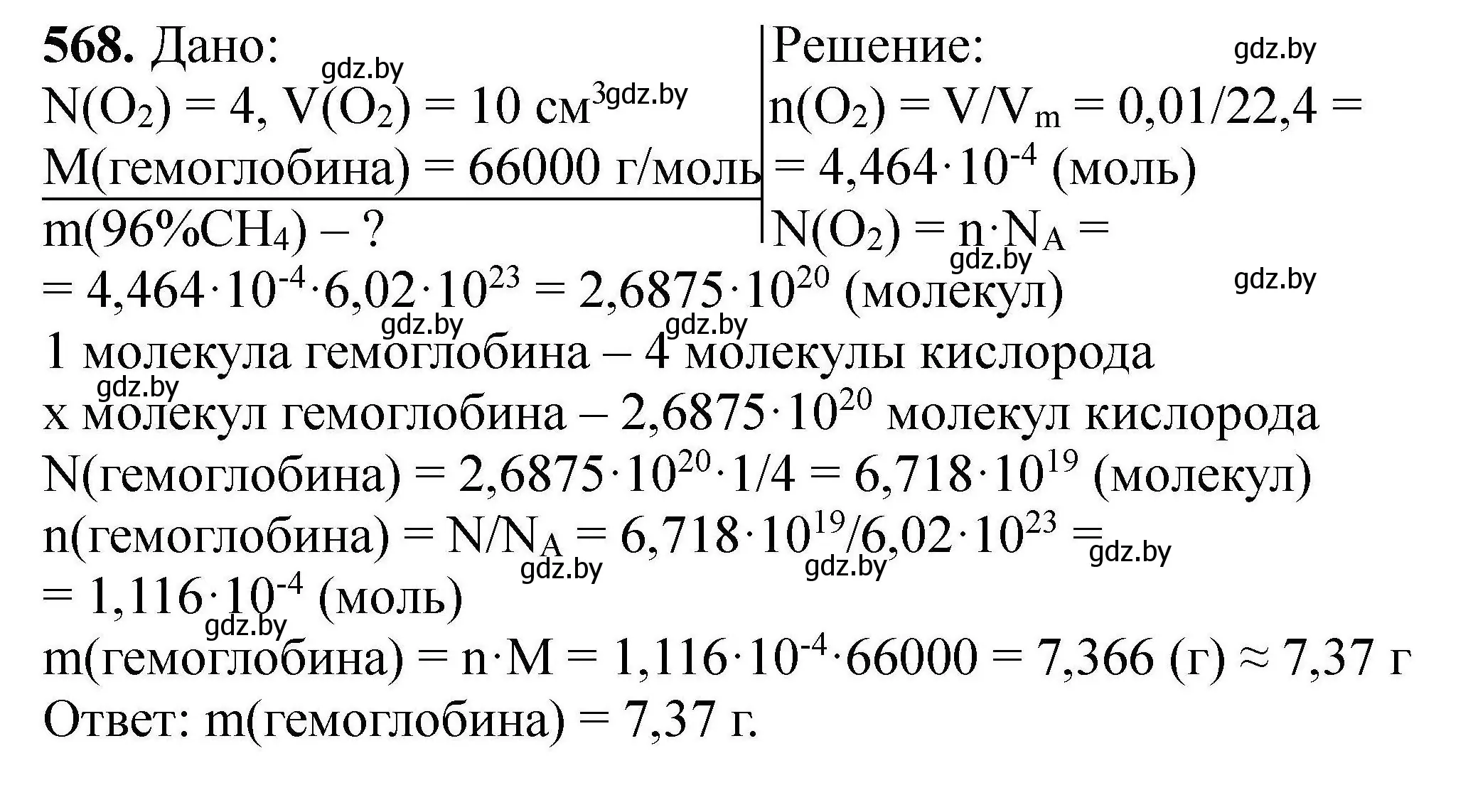 Решение номер 568 (страница 104) гдз по химии 9 класс Хвалюк, Резяпкин, сборник задач