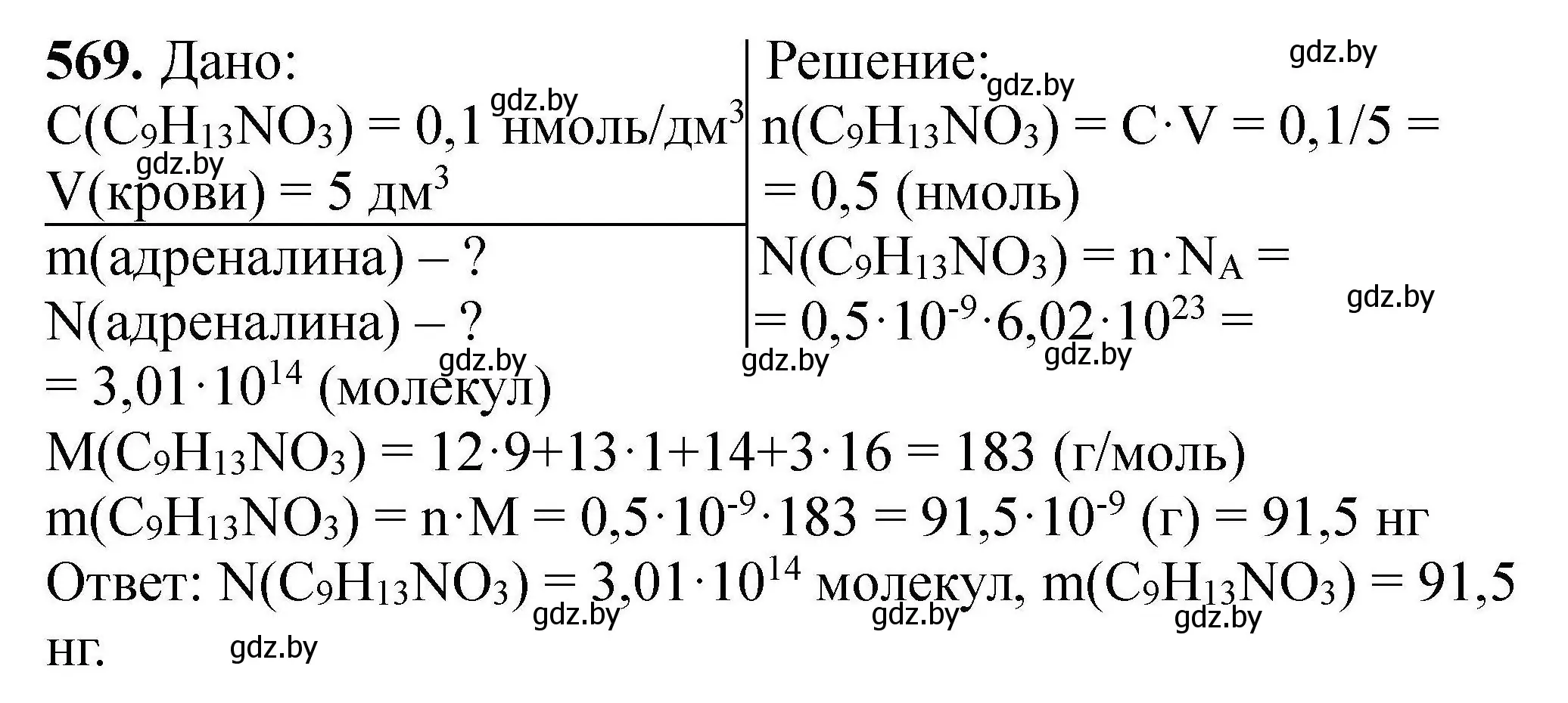 Решение номер 569 (страница 105) гдз по химии 9 класс Хвалюк, Резяпкин, сборник задач