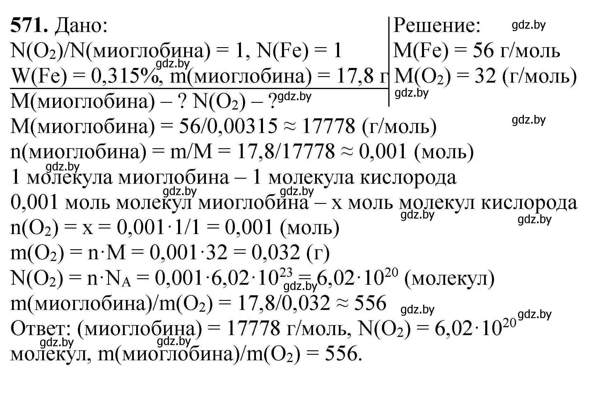 Решение номер 571 (страница 105) гдз по химии 9 класс Хвалюк, Резяпкин, сборник задач