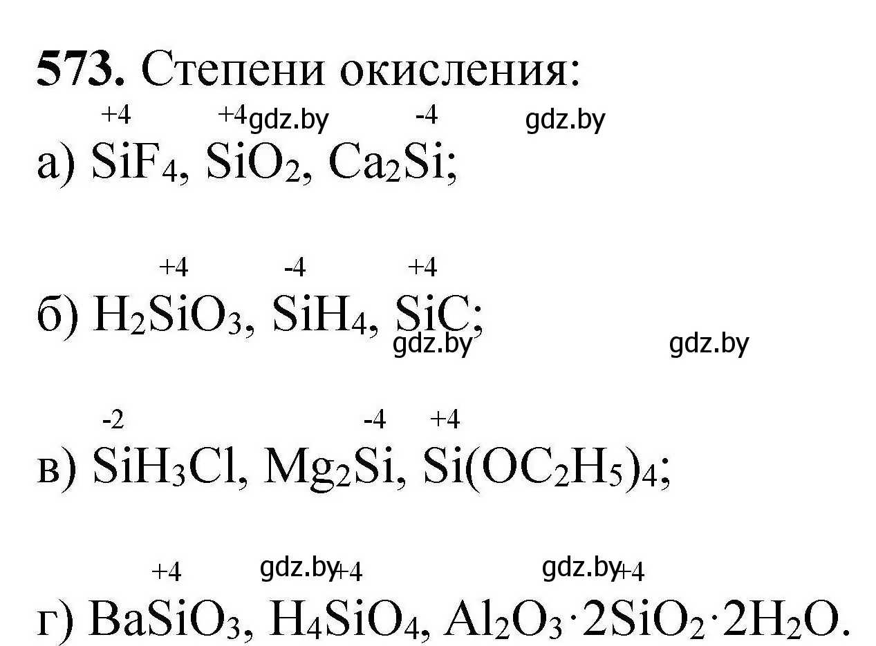 Решение номер 573 (страница 105) гдз по химии 9 класс Хвалюк, Резяпкин, сборник задач