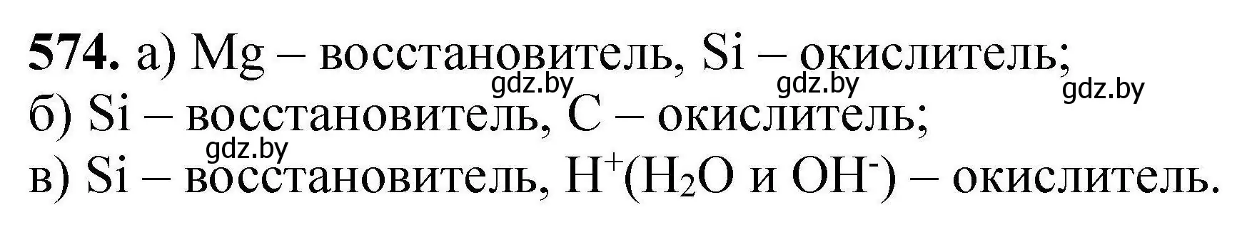 Решение номер 574 (страница 106) гдз по химии 9 класс Хвалюк, Резяпкин, сборник задач