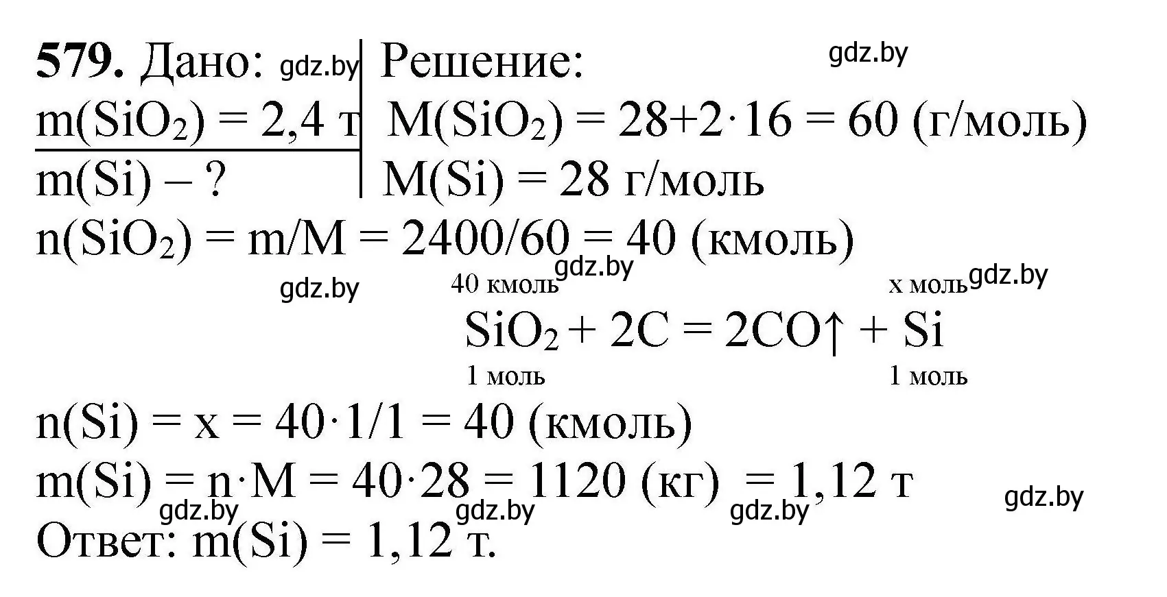 Решение номер 579 (страница 106) гдз по химии 9 класс Хвалюк, Резяпкин, сборник задач