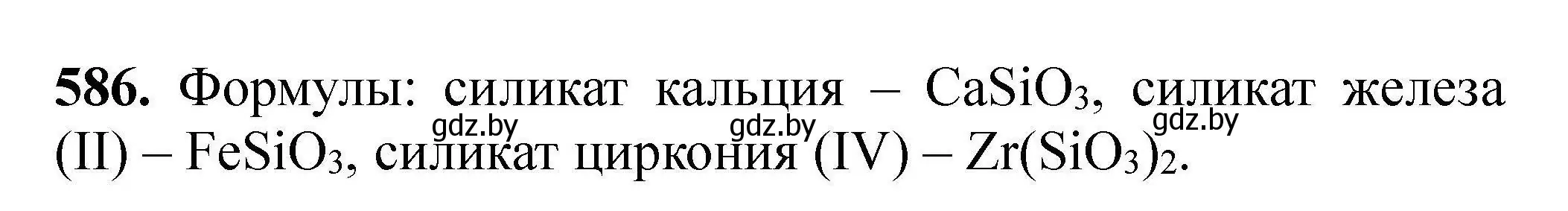 Решение номер 586 (страница 107) гдз по химии 9 класс Хвалюк, Резяпкин, сборник задач