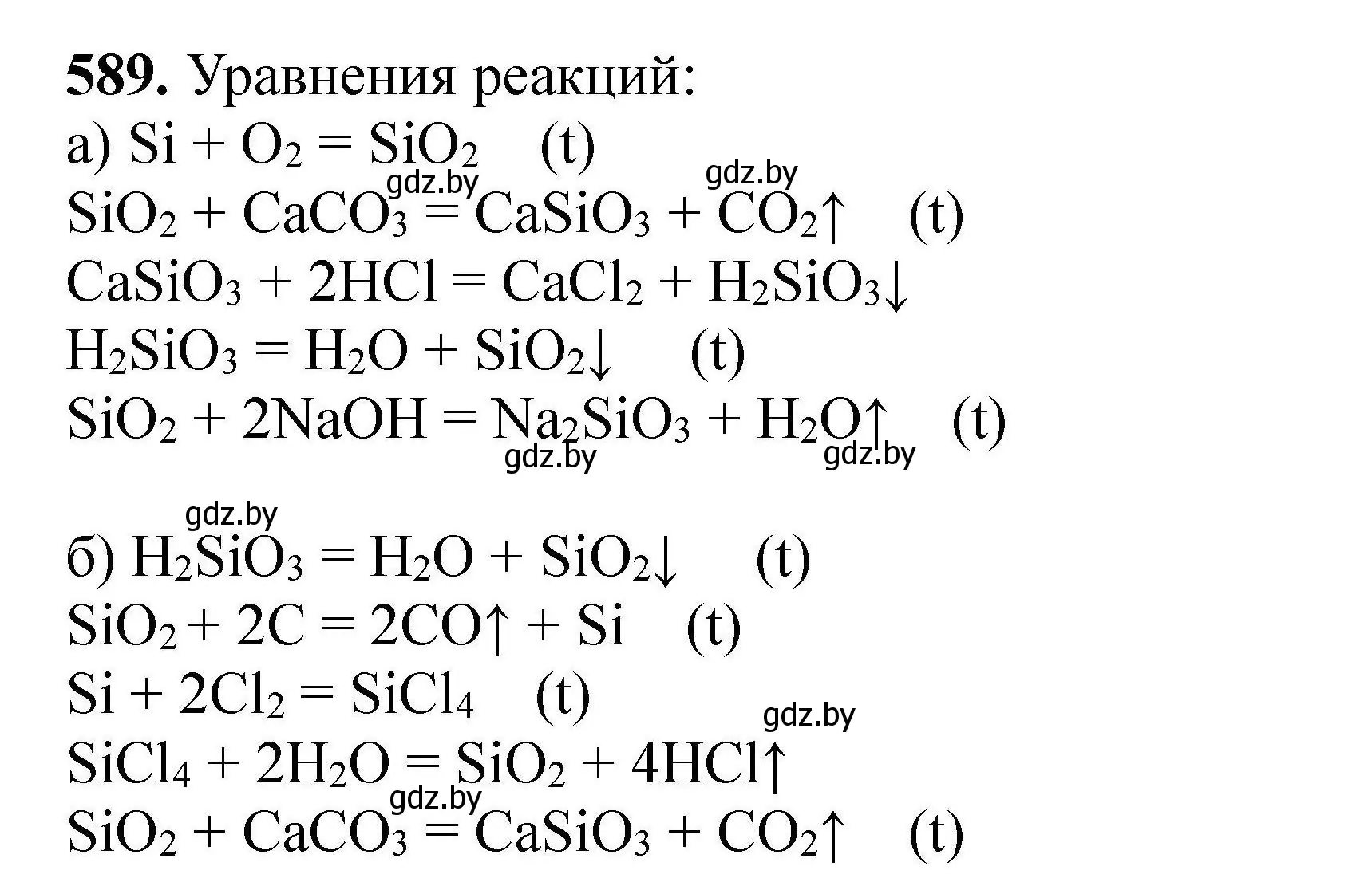 Решение номер 589 (страница 108) гдз по химии 9 класс Хвалюк, Резяпкин, сборник задач