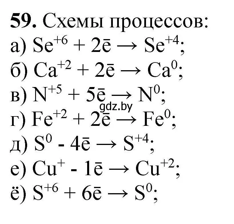 Решение номер 59 (страница 17) гдз по химии 9 класс Хвалюк, Резяпкин, сборник задач