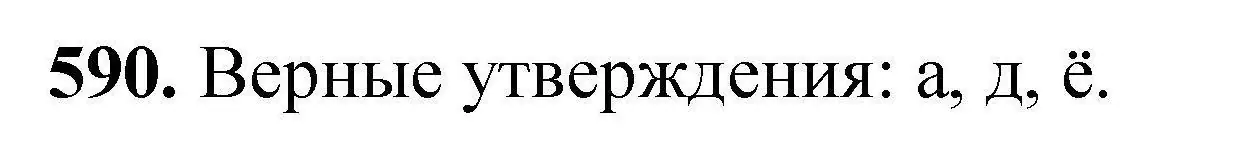 Решение номер 590 (страница 108) гдз по химии 9 класс Хвалюк, Резяпкин, сборник задач