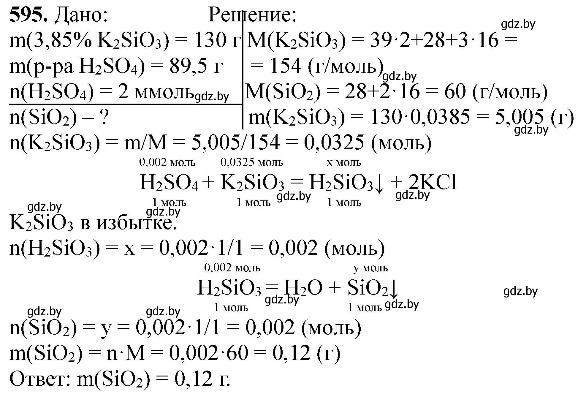 Решение номер 595 (страница 109) гдз по химии 9 класс Хвалюк, Резяпкин, сборник задач