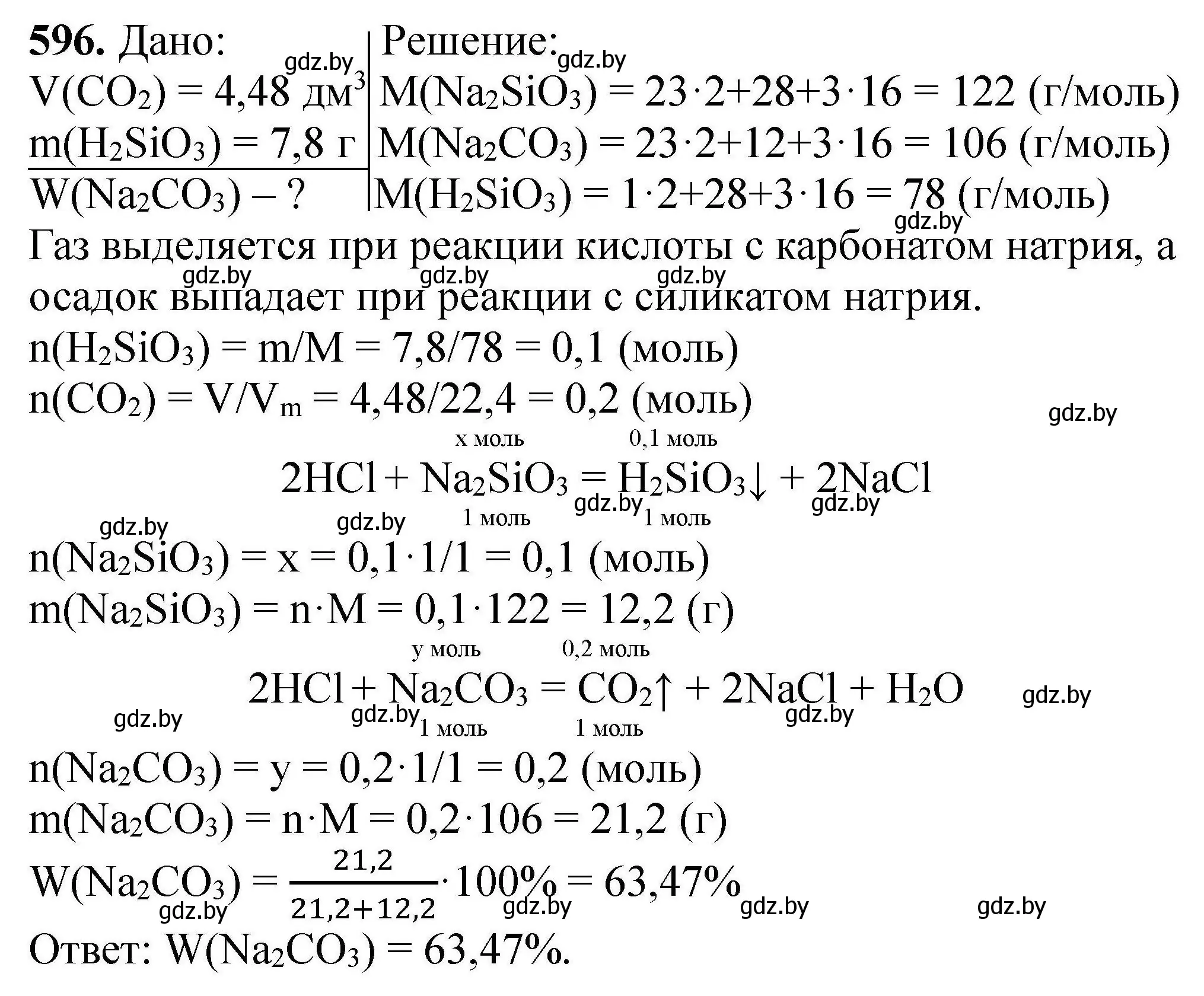 Решение номер 596 (страница 109) гдз по химии 9 класс Хвалюк, Резяпкин, сборник задач