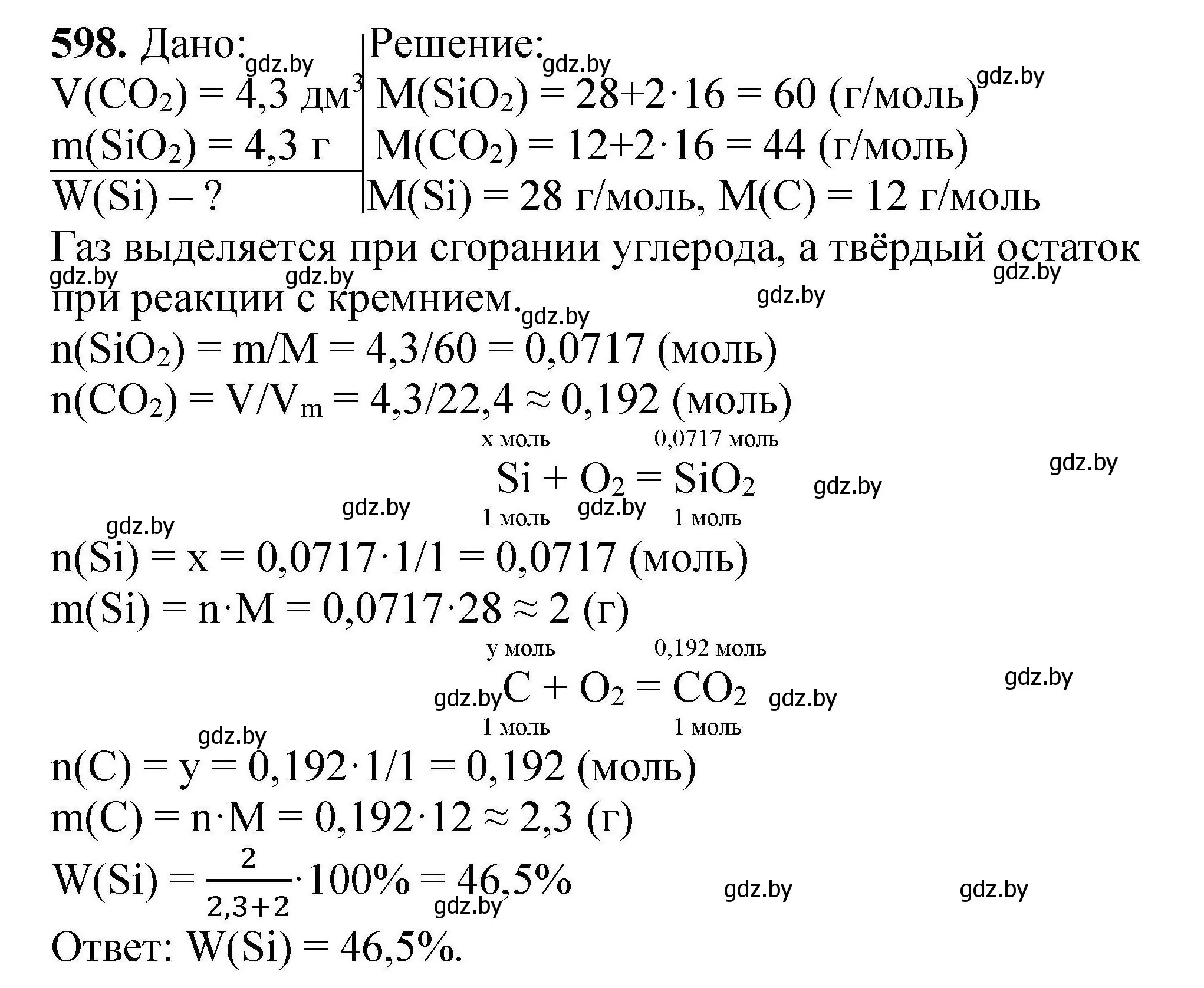 Решение номер 598 (страница 109) гдз по химии 9 класс Хвалюк, Резяпкин, сборник задач