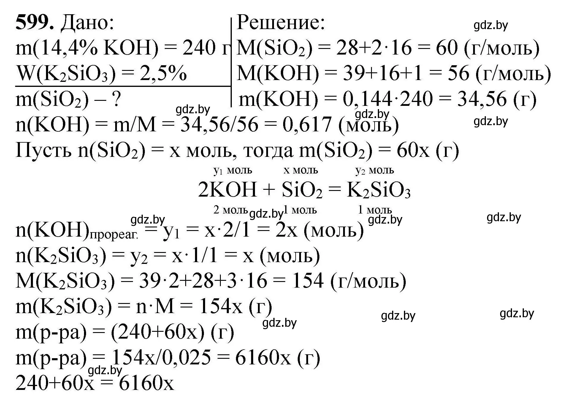 Решение номер 599 (страница 109) гдз по химии 9 класс Хвалюк, Резяпкин, сборник задач