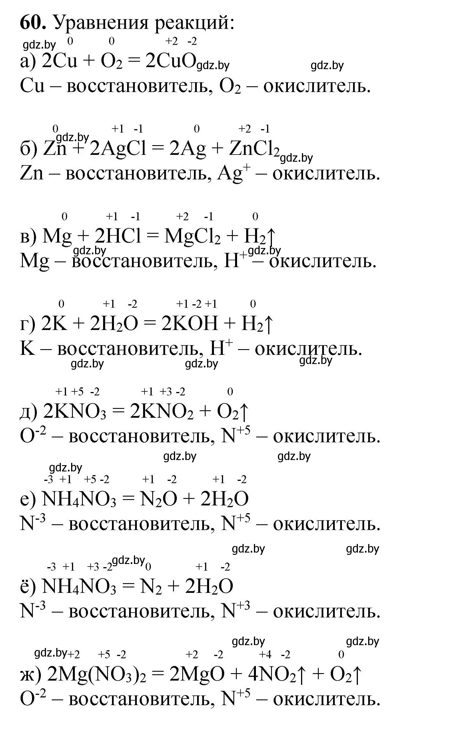 Решение номер 60 (страница 18) гдз по химии 9 класс Хвалюк, Резяпкин, сборник задач