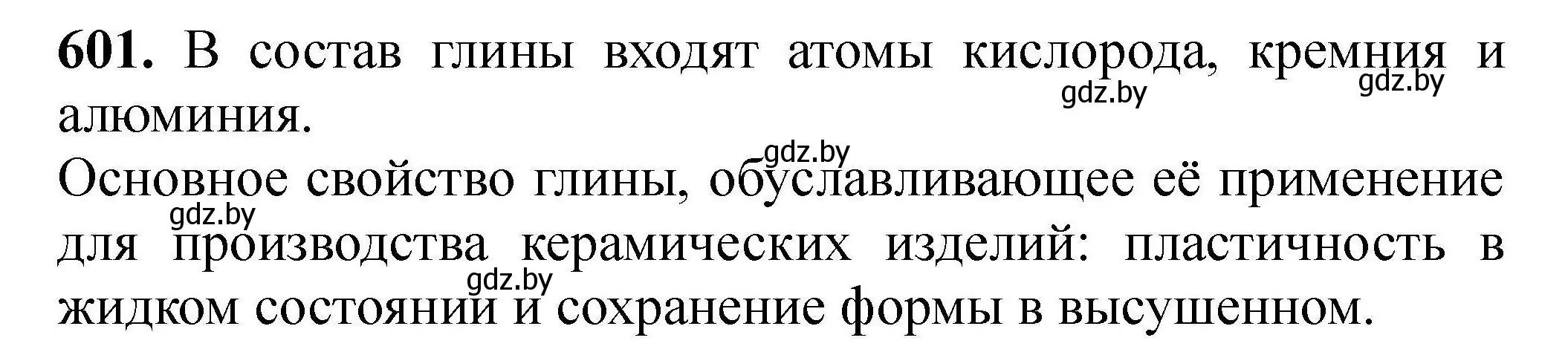 Решение номер 601 (страница 109) гдз по химии 9 класс Хвалюк, Резяпкин, сборник задач