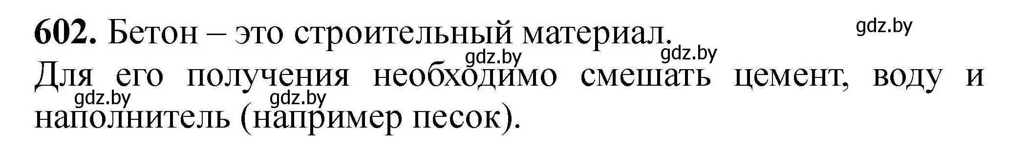 Решение номер 602 (страница 109) гдз по химии 9 класс Хвалюк, Резяпкин, сборник задач