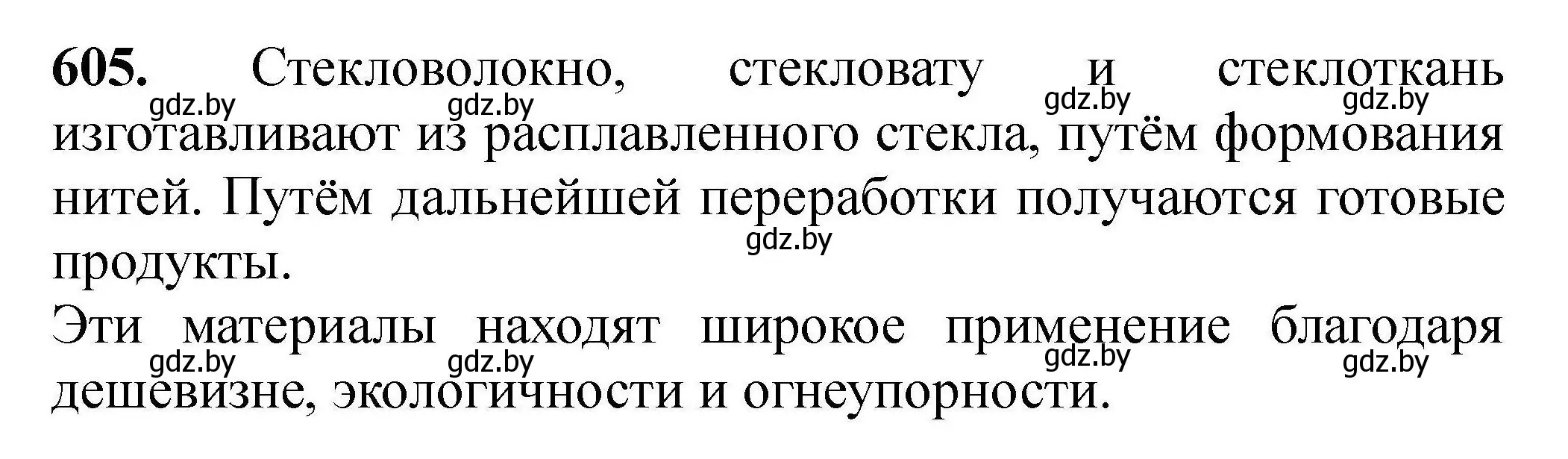 Решение номер 605 (страница 110) гдз по химии 9 класс Хвалюк, Резяпкин, сборник задач