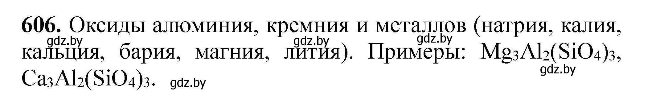 Решение номер 606 (страница 110) гдз по химии 9 класс Хвалюк, Резяпкин, сборник задач