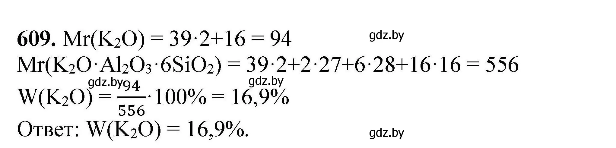 Решение номер 609 (страница 111) гдз по химии 9 класс Хвалюк, Резяпкин, сборник задач