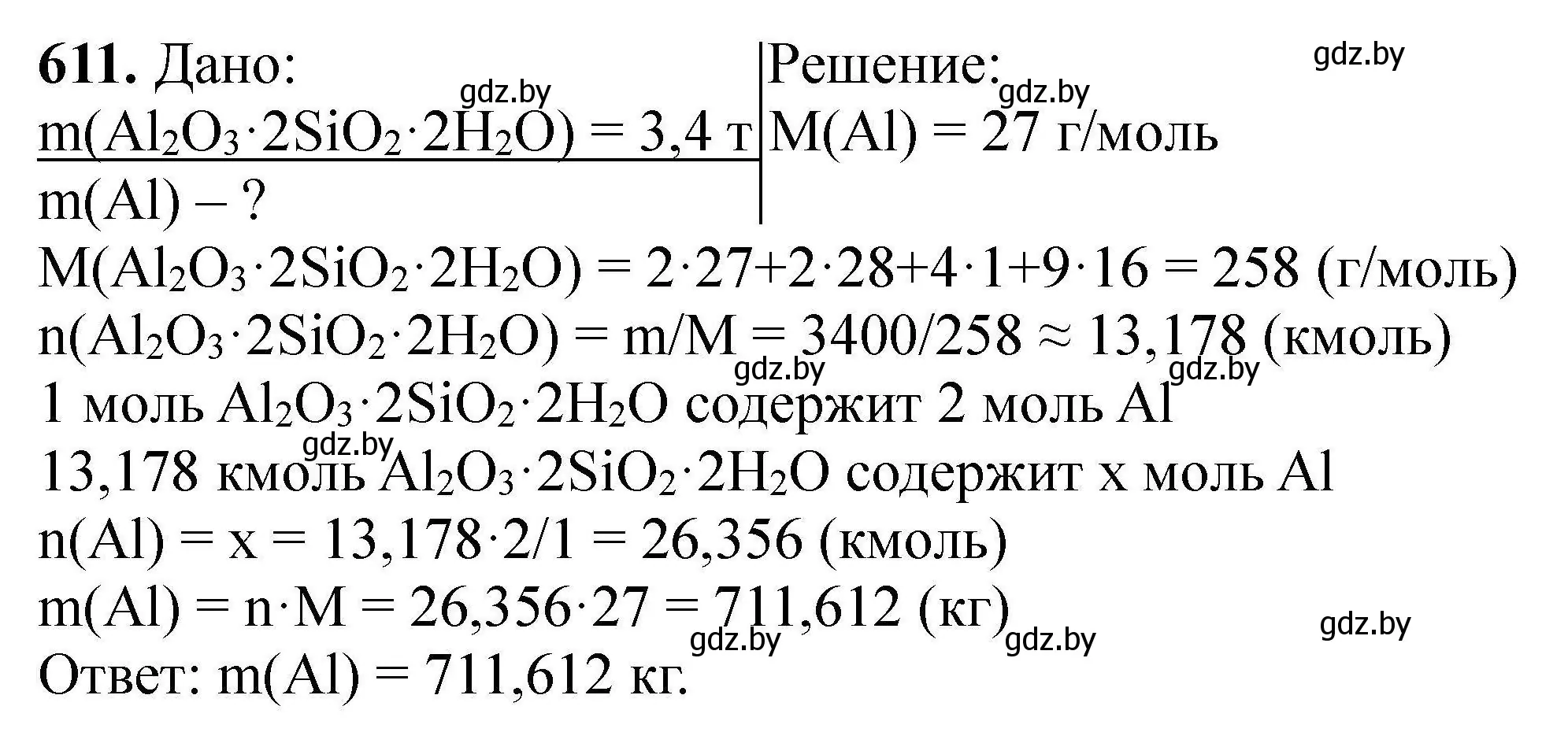 Решение номер 611 (страница 111) гдз по химии 9 класс Хвалюк, Резяпкин, сборник задач