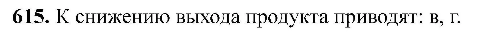 Решение номер 615 (страница 114) гдз по химии 9 класс Хвалюк, Резяпкин, сборник задач