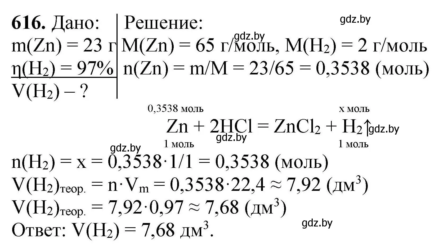 Решение номер 616 (страница 114) гдз по химии 9 класс Хвалюк, Резяпкин, сборник задач