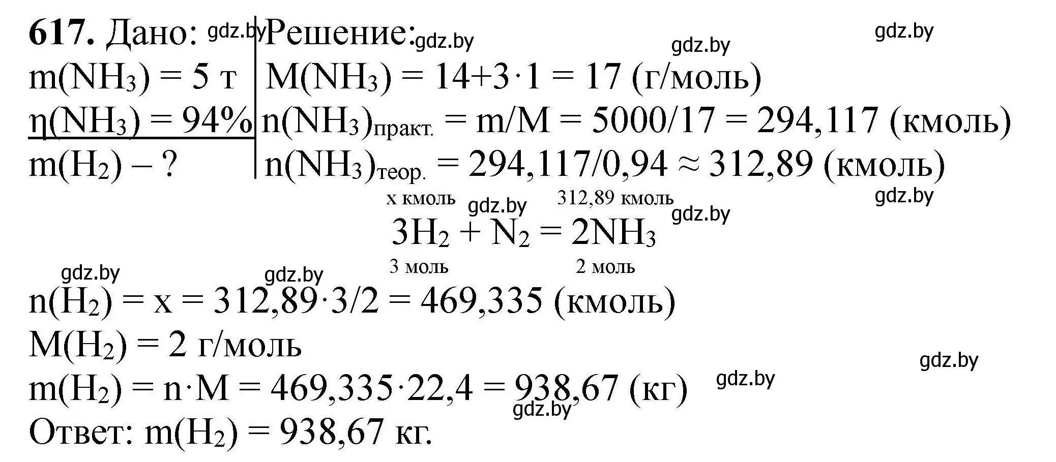 Решение номер 617 (страница 114) гдз по химии 9 класс Хвалюк, Резяпкин, сборник задач