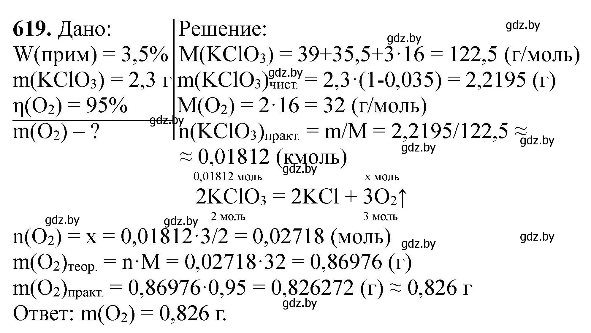 Решение номер 619 (страница 114) гдз по химии 9 класс Хвалюк, Резяпкин, сборник задач
