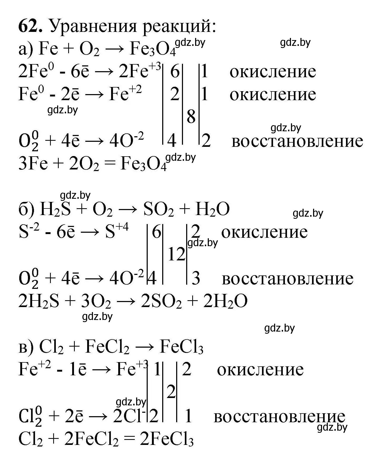 Решение номер 62 (страница 18) гдз по химии 9 класс Хвалюк, Резяпкин, сборник задач