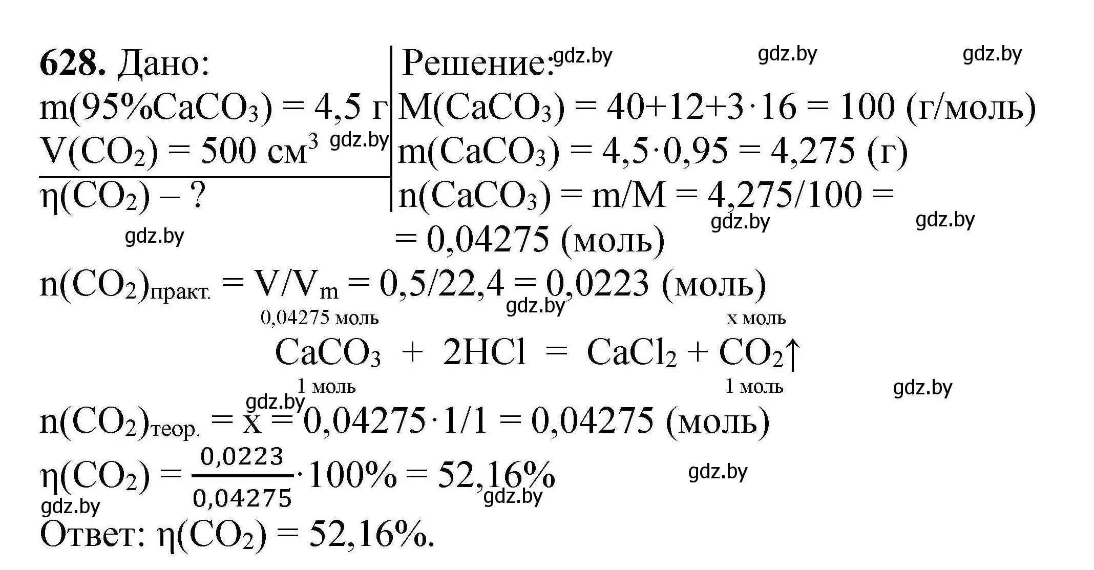 Решение номер 628 (страница 116) гдз по химии 9 класс Хвалюк, Резяпкин, сборник задач