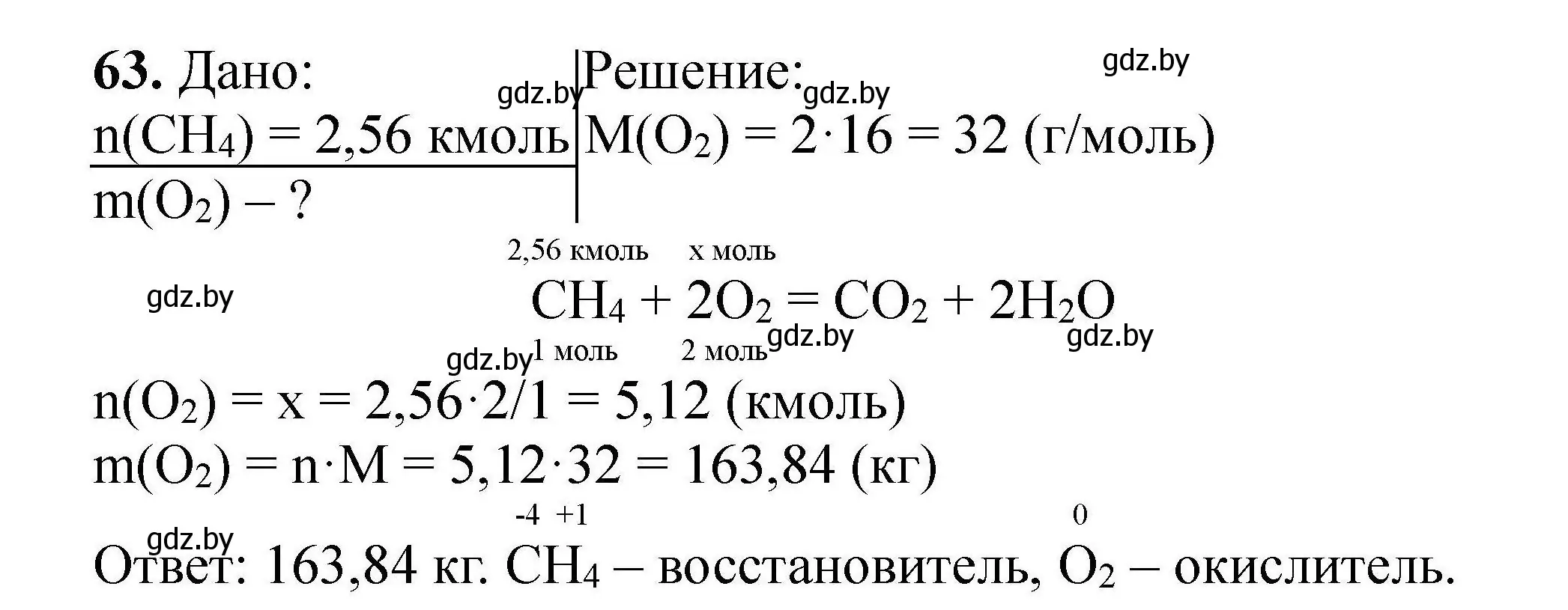 Решение номер 63 (страница 19) гдз по химии 9 класс Хвалюк, Резяпкин, сборник задач