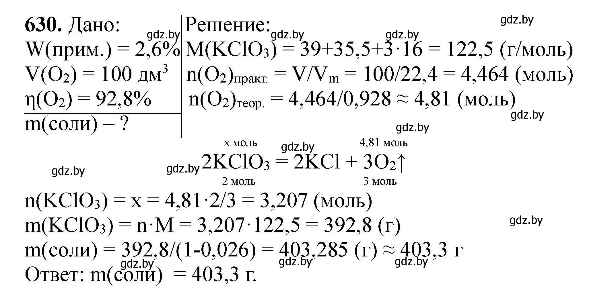 Решение номер 630 (страница 116) гдз по химии 9 класс Хвалюк, Резяпкин, сборник задач