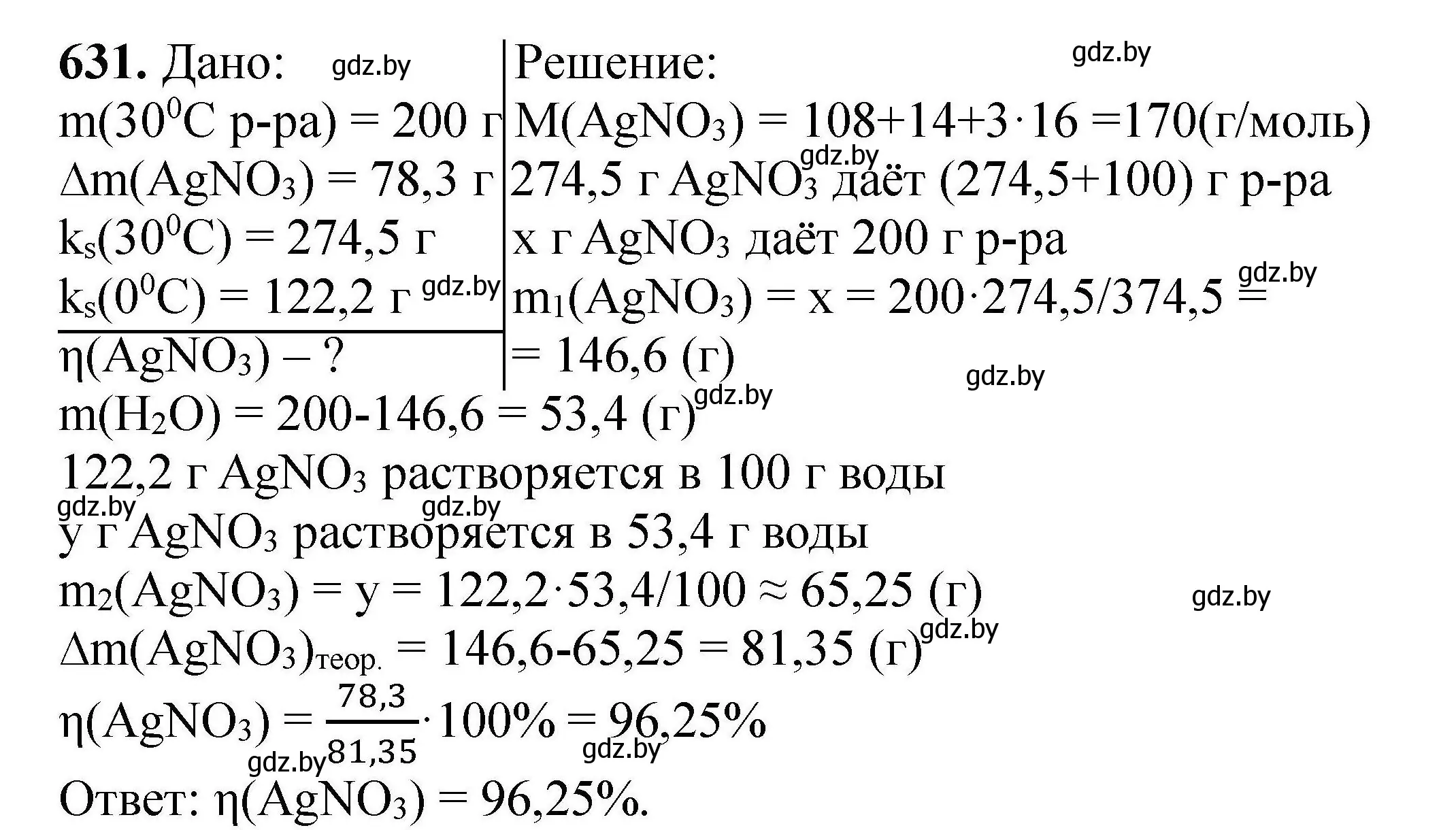 Решение номер 631 (страница 116) гдз по химии 9 класс Хвалюк, Резяпкин, сборник задач