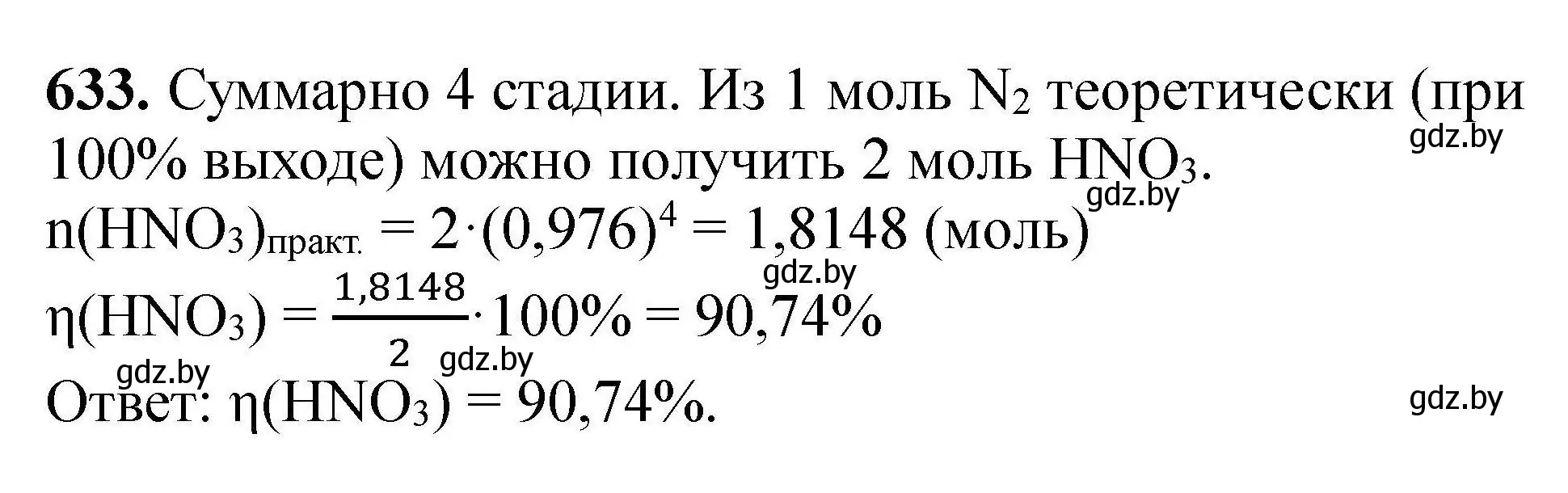 Решение номер 633 (страница 116) гдз по химии 9 класс Хвалюк, Резяпкин, сборник задач