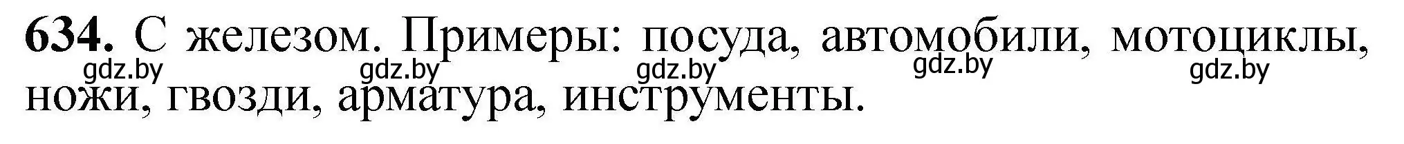 Решение номер 634 (страница 117) гдз по химии 9 класс Хвалюк, Резяпкин, сборник задач