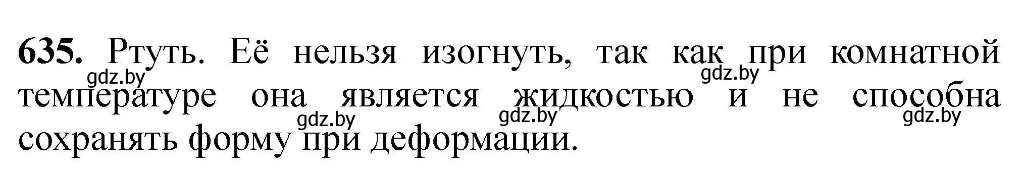 Решение номер 635 (страница 117) гдз по химии 9 класс Хвалюк, Резяпкин, сборник задач