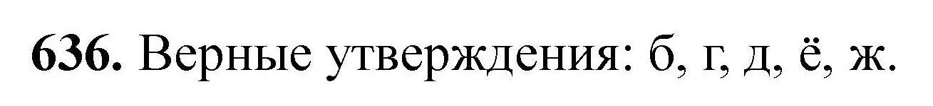 Решение номер 636 (страница 117) гдз по химии 9 класс Хвалюк, Резяпкин, сборник задач