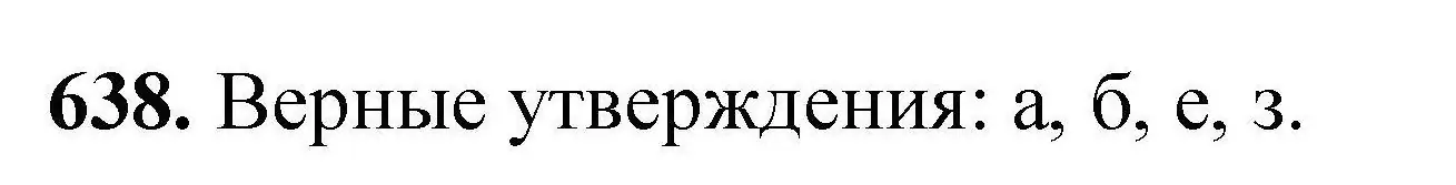 Решение номер 638 (страница 117) гдз по химии 9 класс Хвалюк, Резяпкин, сборник задач