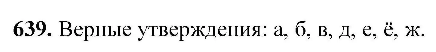 Решение номер 639 (страница 118) гдз по химии 9 класс Хвалюк, Резяпкин, сборник задач