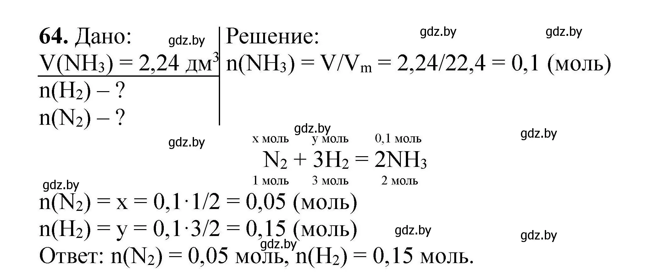 Решение номер 64 (страница 19) гдз по химии 9 класс Хвалюк, Резяпкин, сборник задач