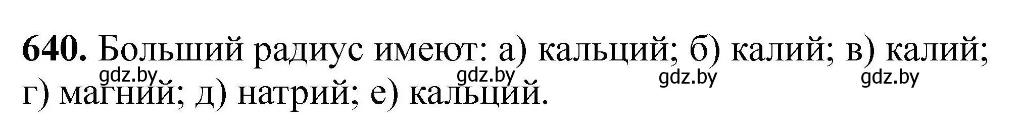 Решение номер 640 (страница 118) гдз по химии 9 класс Хвалюк, Резяпкин, сборник задач